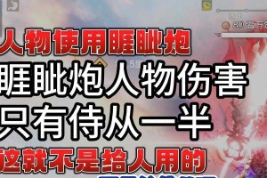 妄想山海宠物侍从技能攻略（探索神秘世界，打造无敌阵容，技能提升一触即发！）
