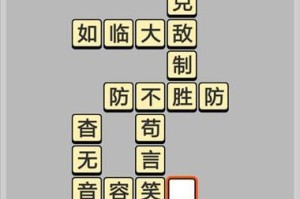 一、题意解读：找出谜题中的成语