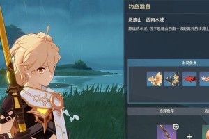 原神2.4钓鱼攻略（钓鱼达人教你如何在渔村乐园中享受钓鱼乐趣）