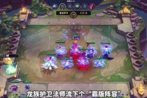 S5龙族大师阵容操作攻略（打造无敌龙骑士，成就全场霸主）