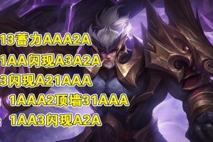 王者娱乐模式下苏烈出装攻略（无坦不欢，教你如何打造强势苏烈！）