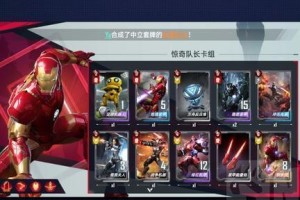 漫威对决惊奇队长试炼4通关攻略（打造无敌团队，征服极限挑战）