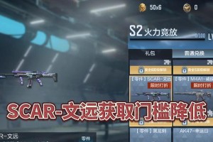 《穿越火线手游》SCAR文远获得攻略（轻松掌握，助你成为游戏高手）