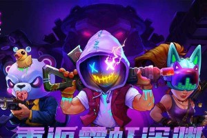 《霓虹深渊无限》游戏短视频之神怎么过（玩家必看！打通“神模式”的关键技巧）