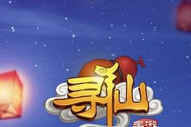 寻仙豆福传攻略（窥探福缘机制，冲击修仙巅峰）