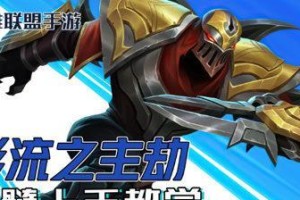 手游联盟影流之主出装攻略（剑指胜利，掌握最强战术！）