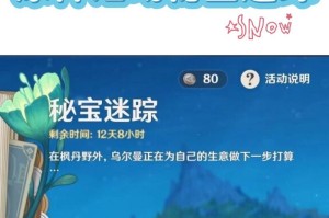 原神寻找宝藏线索攻略（解密世界，寻觅宝藏的线索）