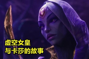 虚空女皇铭文出装攻略视频（从铭文搭配到装备选择，打造最强虚空女皇！）