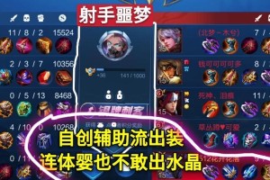 蓝色梦魇新版本出装攻略（新版本更新，全新策略助你称霸全场！）