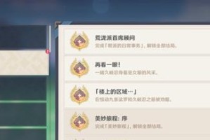 《原神》迪奥娜邀约任务成就解锁攻略（如何解锁迪奥娜邀约成就？攻略大揭秘！）