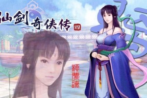 《仙剑4游戏宠物攻略》（探秘仙剑世界中的宠物，助你战胜千难万险）