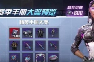 《和平精英SS8赛季手册皮肤图文攻略》（最全攻略教你获取所有SS8赛季皮肤）