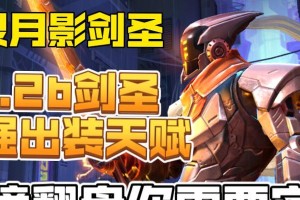 剑圣手游攻略大揭秘！（最新出装攻略汇总，助你成为顶级剑圣！）