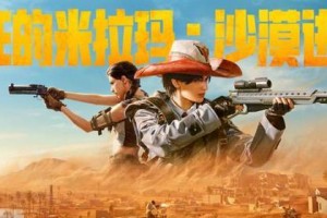 《和平精英》623枪械调整内容一览：全面升级战斗体验