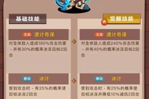 《新的觉醒结局攻略技能详解》（掌握这些技能，助你在新的觉醒结局中一路称王！）