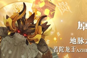 原神若托龙攻略（解析龙脉分布、挑战龙脉试炼，掌握若托龙的攻略技巧）