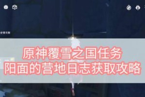 《原神》游戏攻略（寻找秘境，探索神秘力量，解锁更多奇遇）