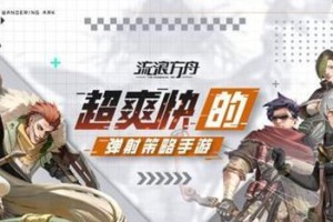 《流浪方舟》阵容玩法攻略（如何打造强力阵容应对各种情况）