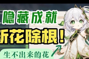 原神须弥开局攻略（打通须弥空间，开启全新冒险旅程）