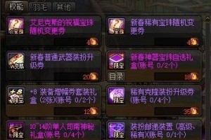揭秘DNF游戏中央竞技场宝珠奖励