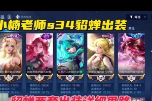 《无敌貂蝉——单挑日常出装攻略》（超强装备助你成为最强貂蝉！）