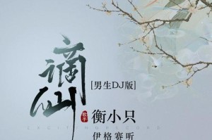 谪仙瑶妹出装最新攻略（掌握最强装备搭配，成为谪仙瑶妹的顶尖玩家）
