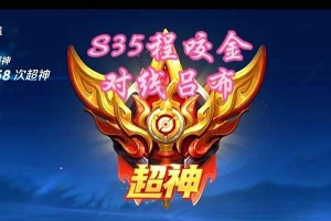 程咬金铭文与出装攻略（探索程咬金铭文搭配和最佳出装策略，助力你在游戏中无敌称王！）