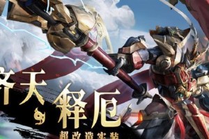 《机动战队贝利尔》贝爷机体配装大全（全面介绍贝爷机体的最优配装方案，打造最强的机动战队）
