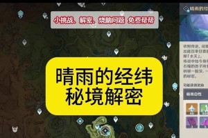 《探秘原神黑影秘境，解锁隐藏的宝藏！》（一个关于原神黑影秘境攻略的全面指南）