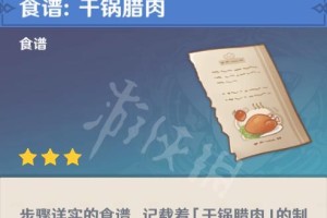 《原神33新增食谱一览》（品尝美食，探索奥秘）