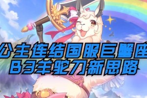《公主连结羊驼玛丽6星强度测评》（一场畅爽游戏之旅）