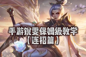 锐雯手游线上出装攻略（挑战巅峰，掌握锐雯的最强出装！）