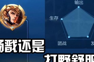 杨戬边路对局出装攻略（突破敌阵，无所畏惧）