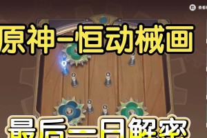 原神齿轮全部攻略（解锁游戏奥秘，提升战斗实力，畅享原神的精彩世界）
