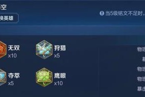 剑魂最强出装铭文搭配攻略（打造无敌剑魂，装备加身征服战场）