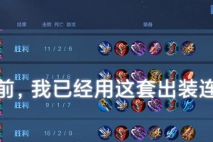 王者荣耀（揭秘王者荣耀中那些不堪一击的出装策略，助你更好地踩坑！）