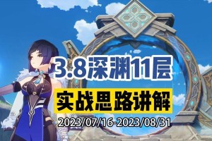 原神2.2深渊11攻略（解密深渊11层，助你在原神2.2版本中取得巨大突破！）