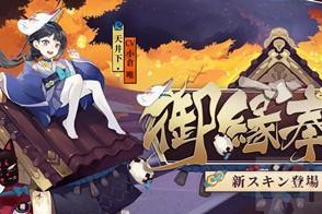《阴阳师》2023新春红包封面皮肤获取攻略（全面解析如何获得“四季夜樱”限定皮肤）