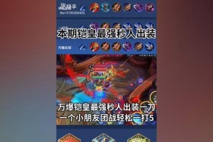 以恺出装打法攻略——全面提升输出能力的关键（探索最优装备选择，助你在战场上无往不胜）