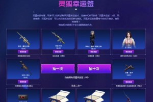 《CF》游戏电竞文学大赛抽奖活动地址介绍（以抽奖方式感受CF电竞魅力）