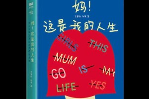 《王蓝莓的幸福生活》游戏攻略（如何让王蓝莓的生活更加幸福？）