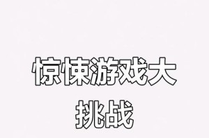 《恐怖小游戏攻略指南》（三款恐怖小游戏攻略大揭秘！）