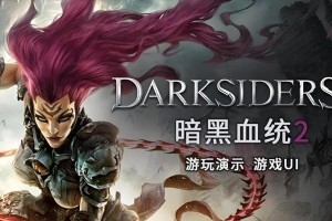 暗黑血统2攻略（掌握关键技能，成为无敌冒险者）