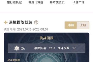 原神深渊19层攻略（深入解析19层的关键技巧与策略，帮你轻松通关！）