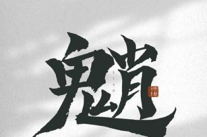 《原神手写新手攻略》（探索神奇世界，成为原神高手！）
