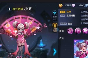 以小乔努力再努力出装攻略（如何通过巧妙搭配装备提升小乔的攻击力和生存能力？）
