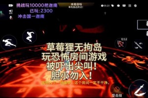 惊悚的屋子游戏攻略（揭秘恐怖屋中隐藏的秘密，化身解谜高手闯关无畏挑战）