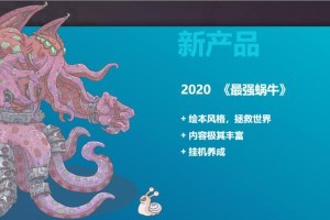 《最强蜗牛》游戏被囚禁的蜗牛之谜（游戏中的蜗牛被囚禁，钥匙在何方？）