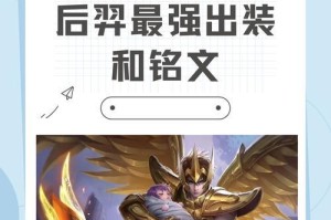 以后羿单人铭文出装攻略苹果（掌握关键铭文，让后羿无往不利）