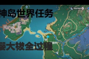 《原神神樱任务2攻略顺序》（解密任务流程，轻松完成任务）